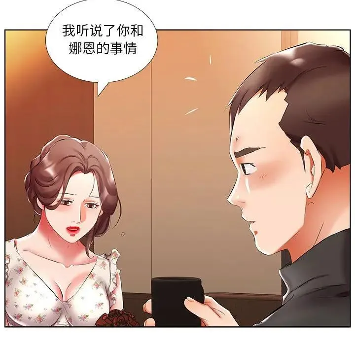 假戏真做 第 47 话