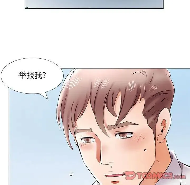 假戏真做 第 41 话