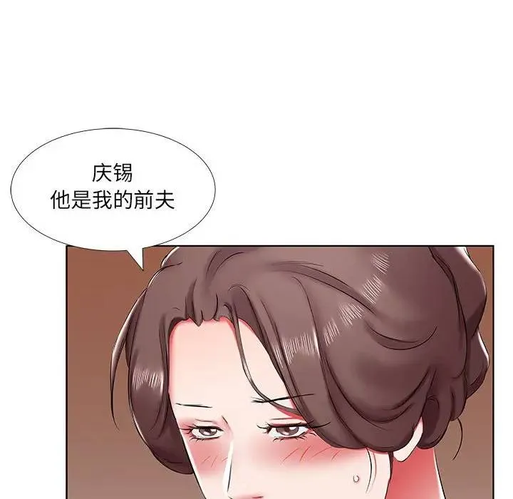 假戏真做 第 43 话