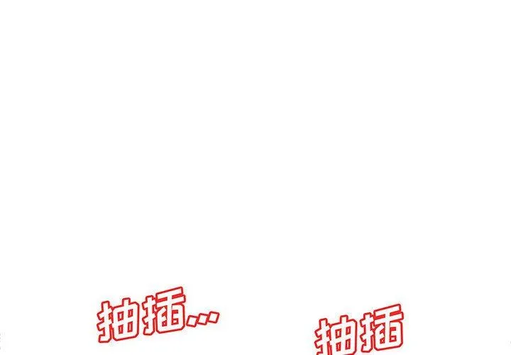 假戏真做 假戏真做：第19话