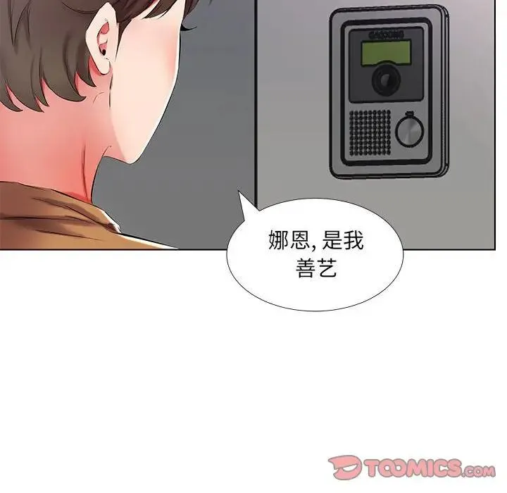 假戏真做 第 45 话