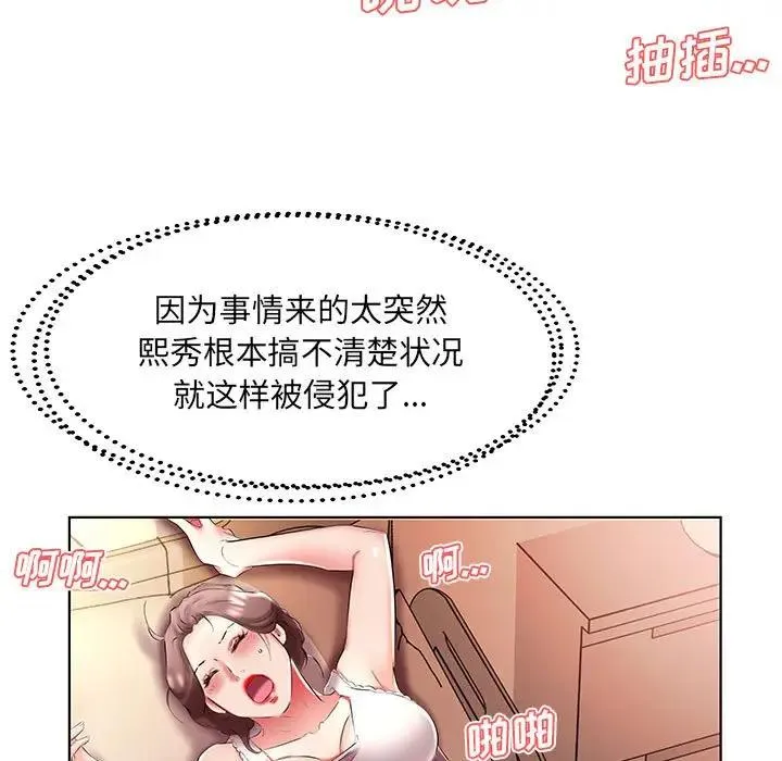 假戏真做 第 49 话