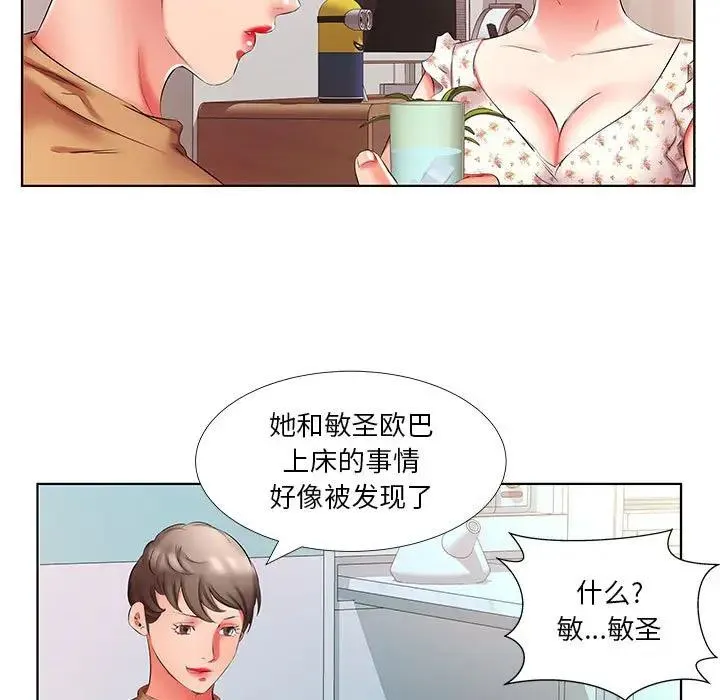 假戏真做 第 46 话