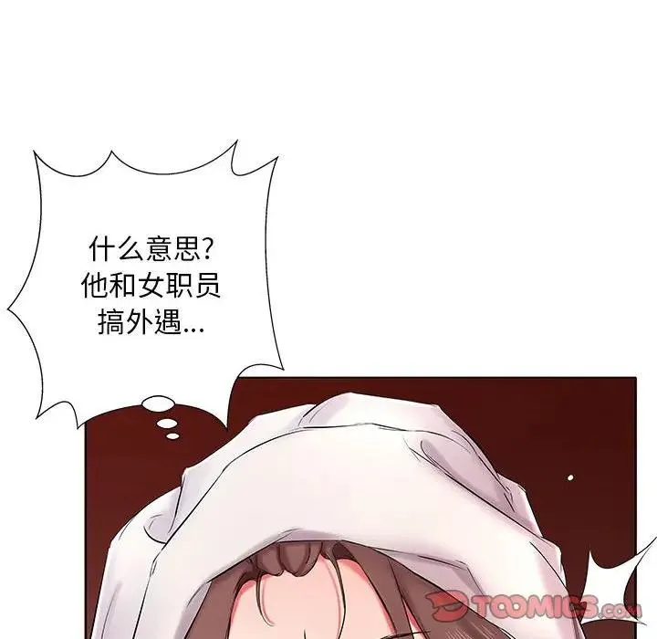 假戏真做 第 42 话