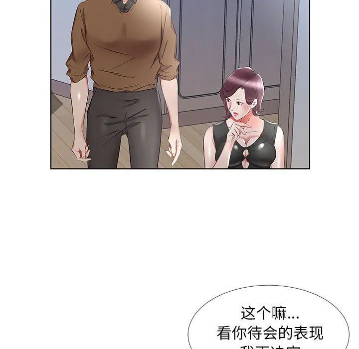 假戏真做 假戏真做：第36话