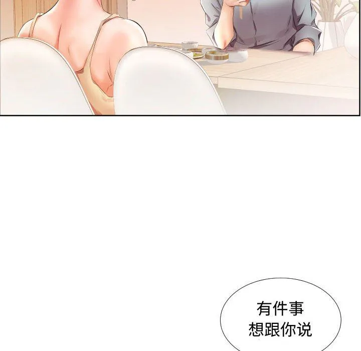 假戏真做 假戏真做：第16话