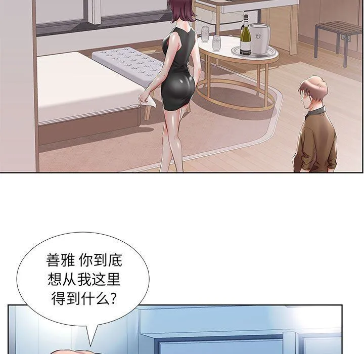 假戏真做 假戏真做：第36话