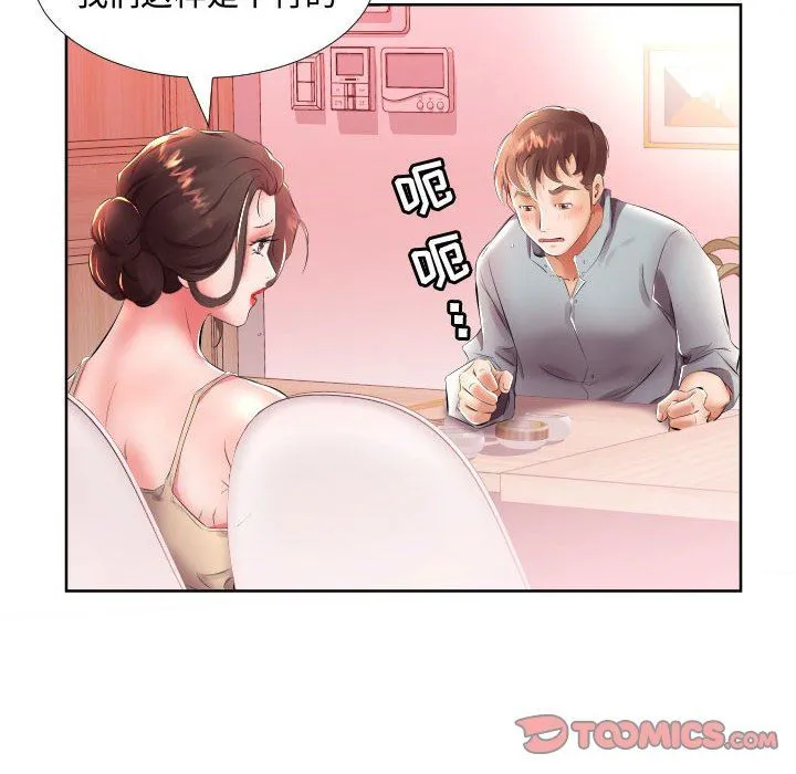 假戏真做 假戏真做：第16话