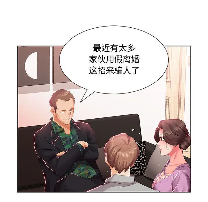 假戏真做 假戏真做:第3话
