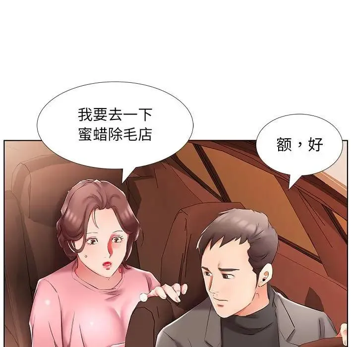 假戏真做 第 48 话