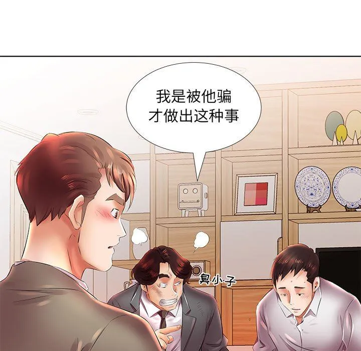 假戏真做 假戏真做：第22话