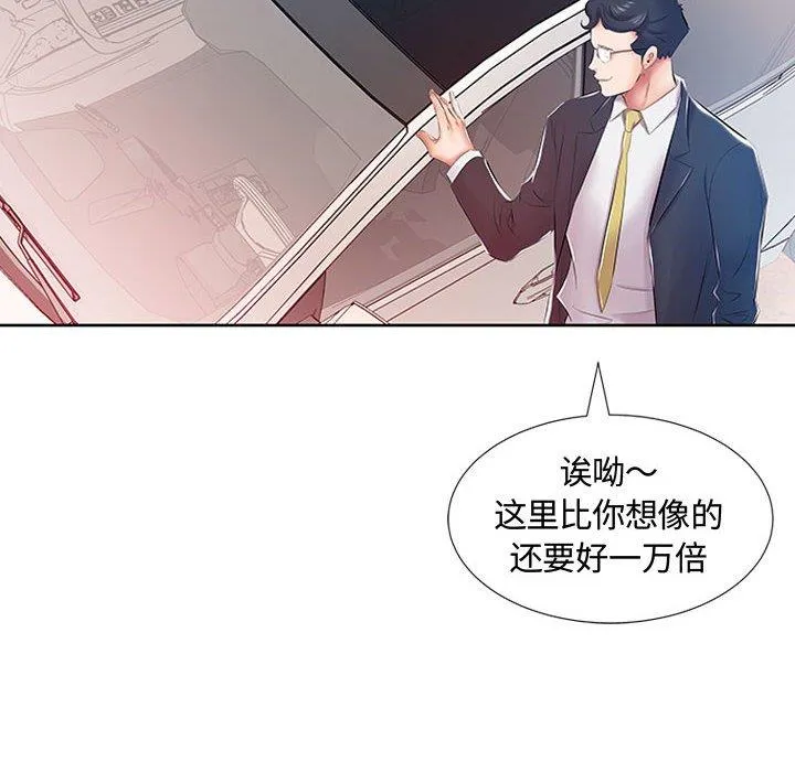 假戏真做 假戏真做：第9话