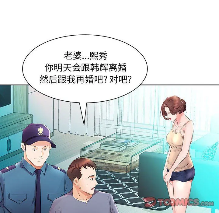 假戏真做 假戏真做：第15话