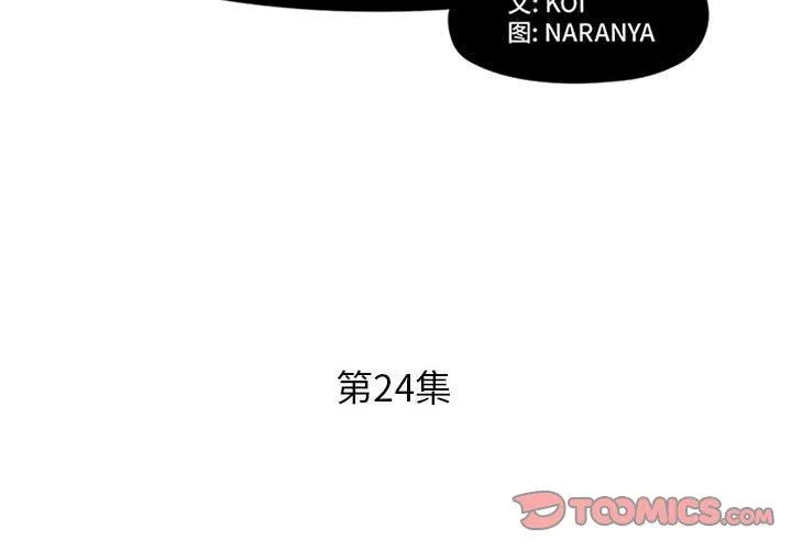 假戏真做 假戏真做：第24话