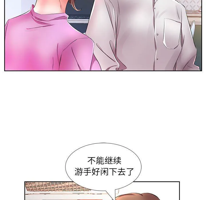 假戏真做 假戏真做：第19话