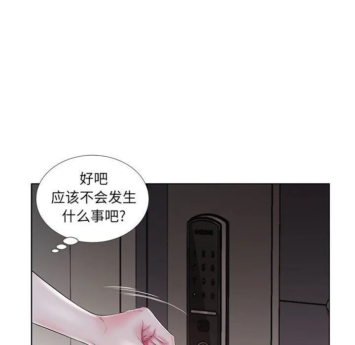 假戏真做 假戏真做：第28话