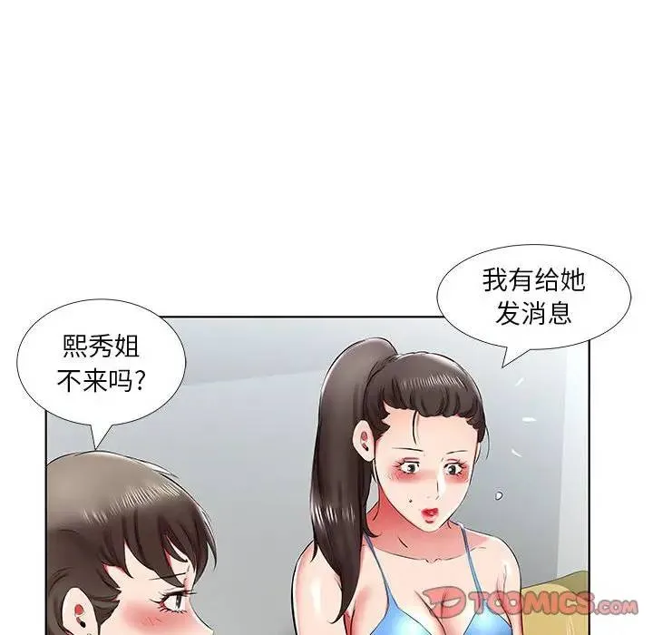 假戏真做 第 43 话