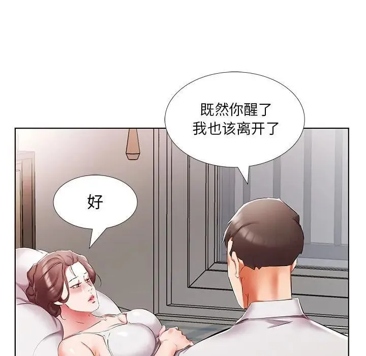 假戏真做 第 45 话