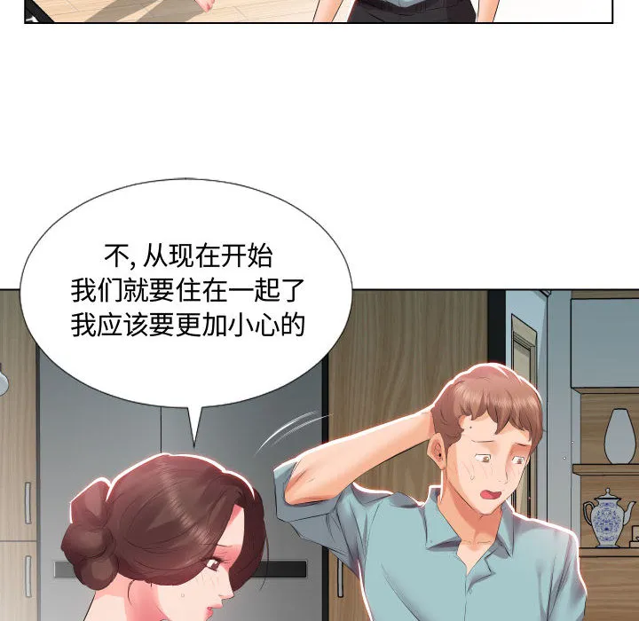 假戏真做 假戏真做:第2话