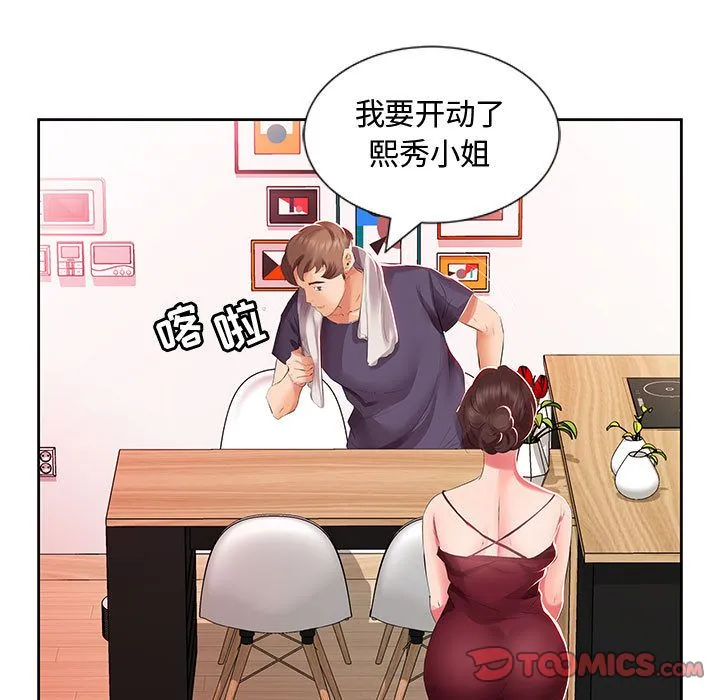 假戏真做 假戏真做:第3话
