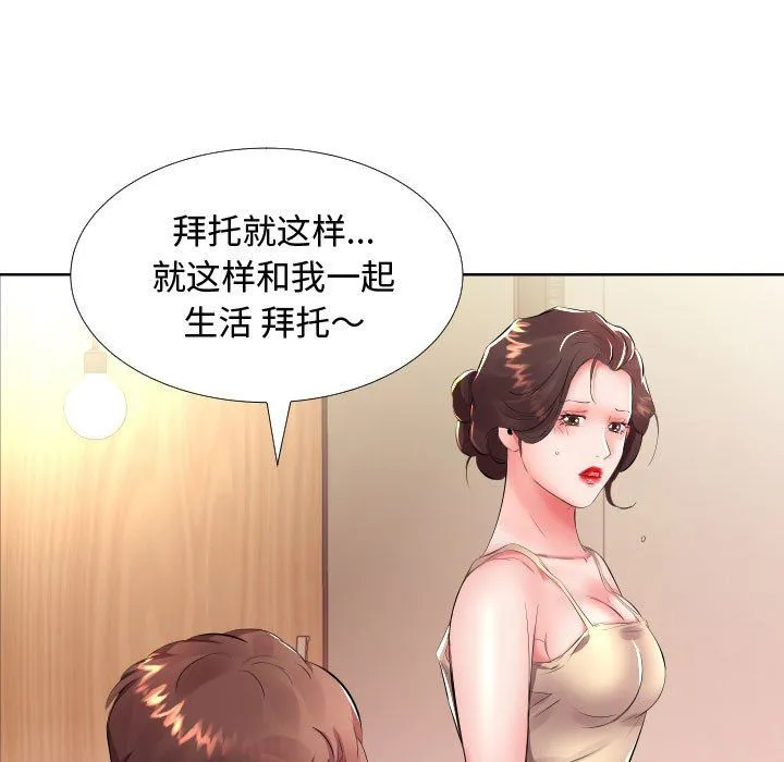 假戏真做 假戏真做：第16话