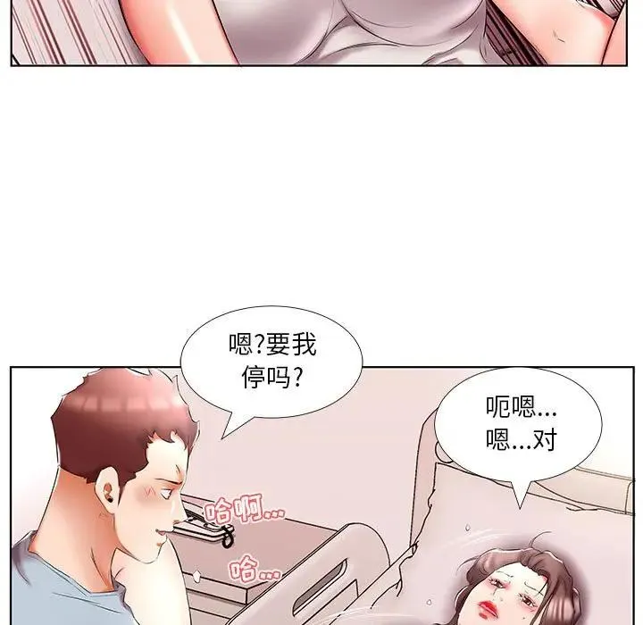 假戏真做 第 49 话