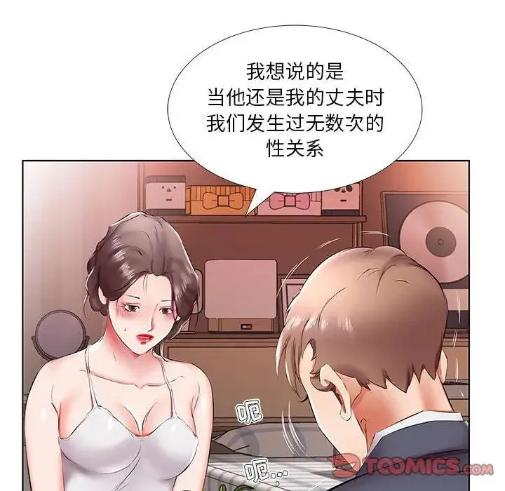 假戏真做 第 43 话