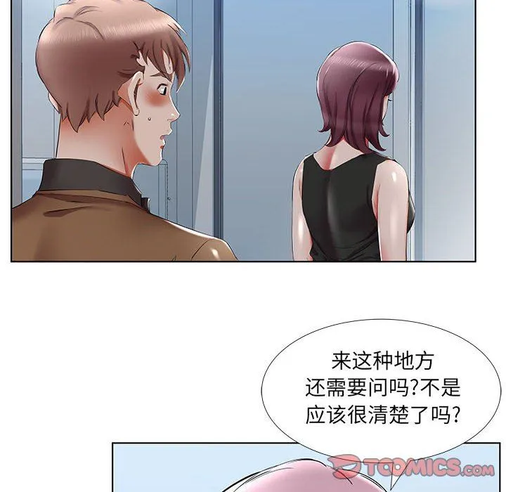 假戏真做 假戏真做：第36话