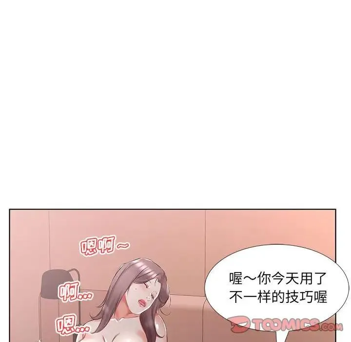 假戏真做 第 45 话