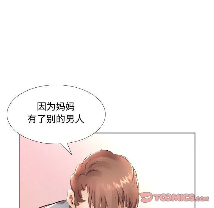 假戏真做 假戏真做：第16话