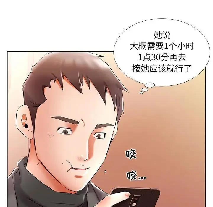 假戏真做 第 49 话