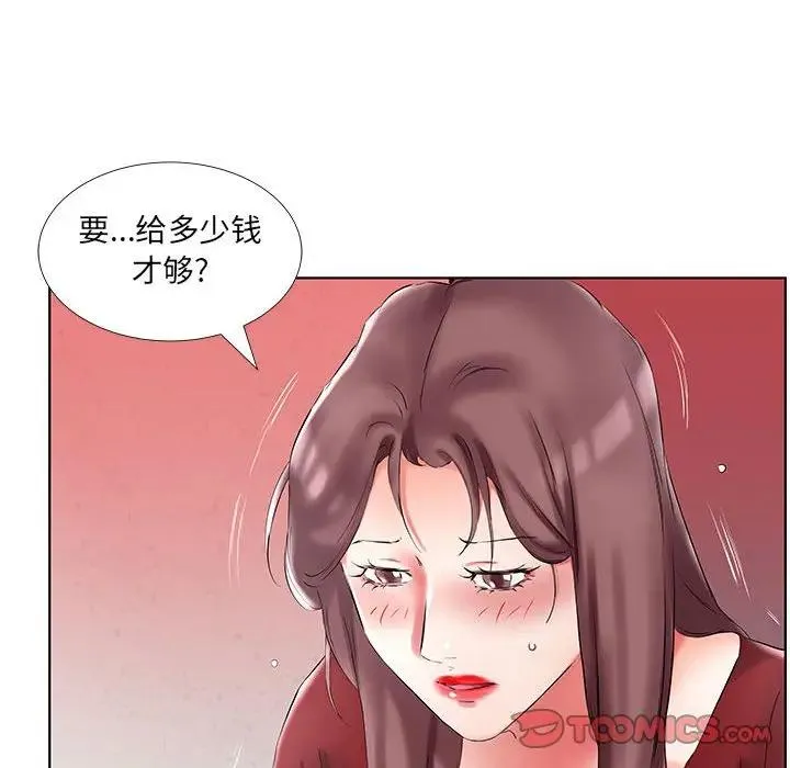 假戏真做 第 45 话