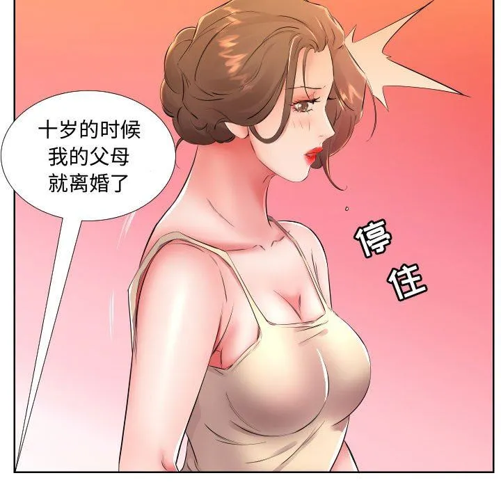 假戏真做 假戏真做：第16话