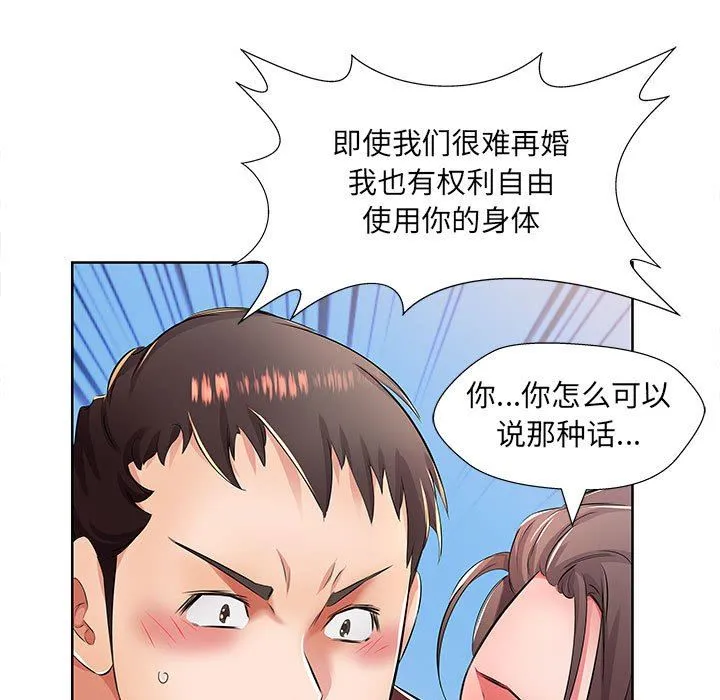 假戏真做 假戏真做：第19话