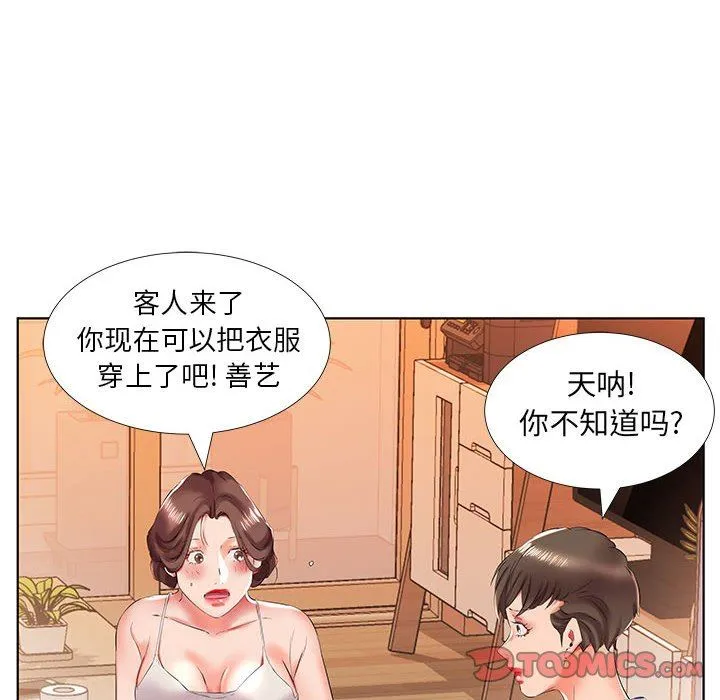 假戏真做 假戏真做：第29话
