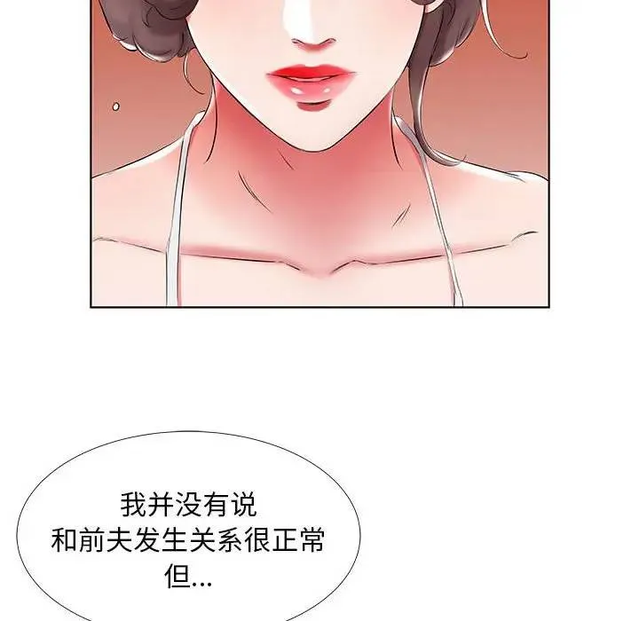 假戏真做 第 43 话