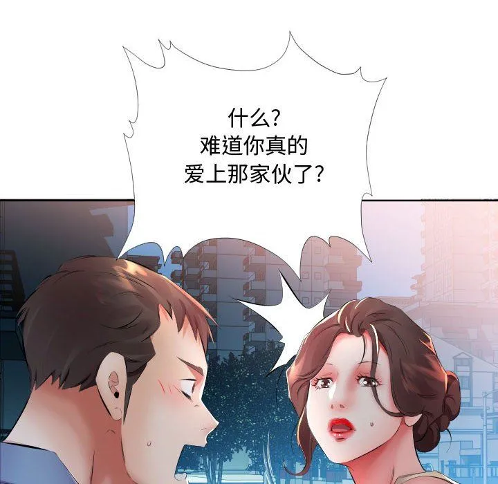 假戏真做 假戏真做：第16话