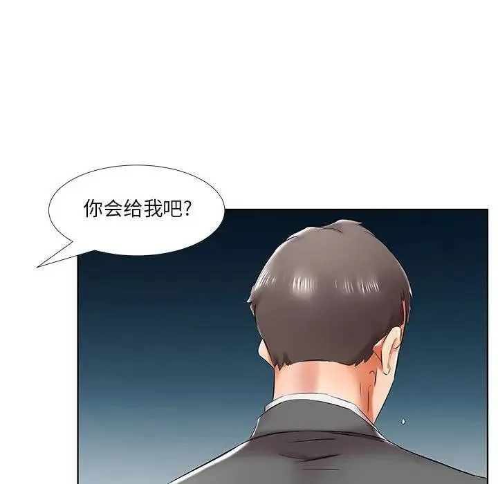 假戏真做 第 43 话