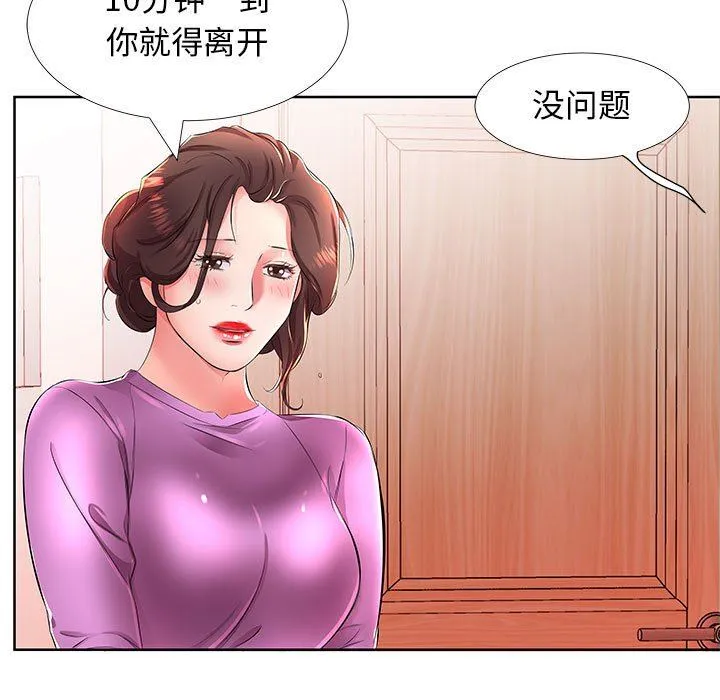 假戏真做 假戏真做：第19话