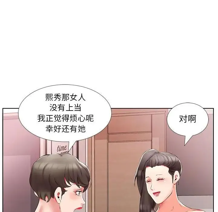 假戏真做 第 44 话