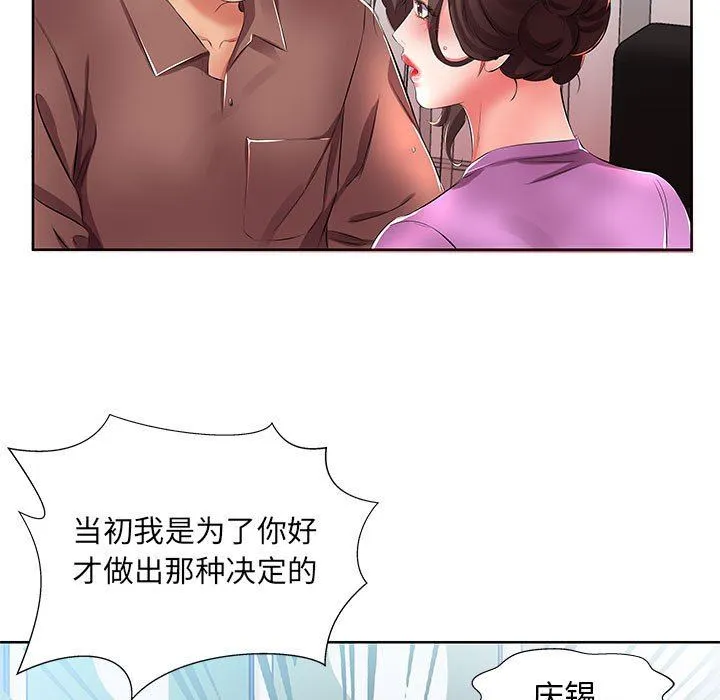 假戏真做 假戏真做：第19话