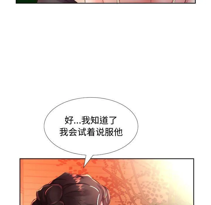 假戏真做 假戏真做：第16话