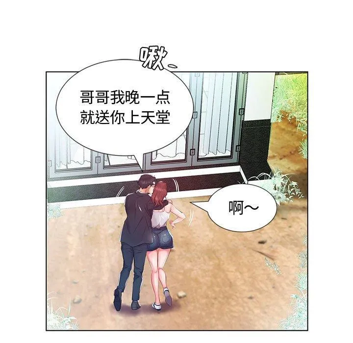 假戏真做 假戏真做：第9话