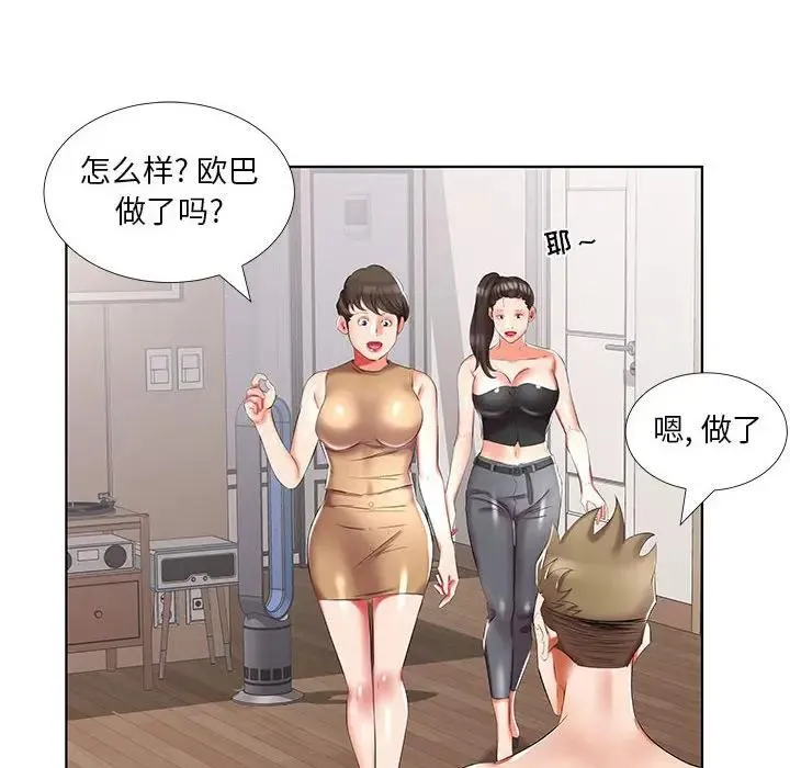 假戏真做 第 44 话