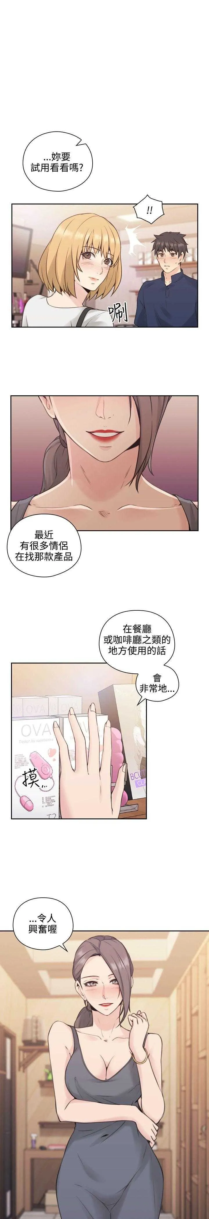 老师真棒 第17话