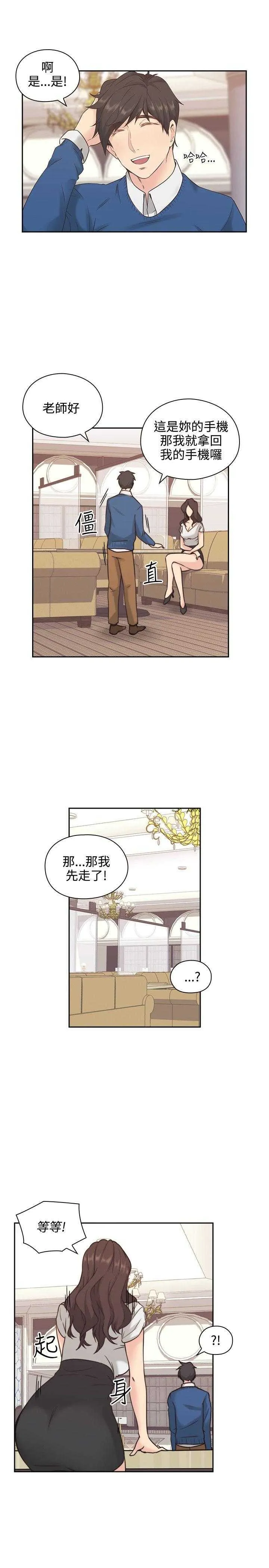 老师真棒 第3话