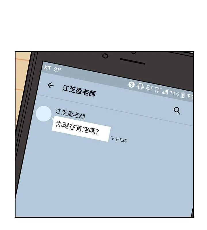 老师真棒 第31话