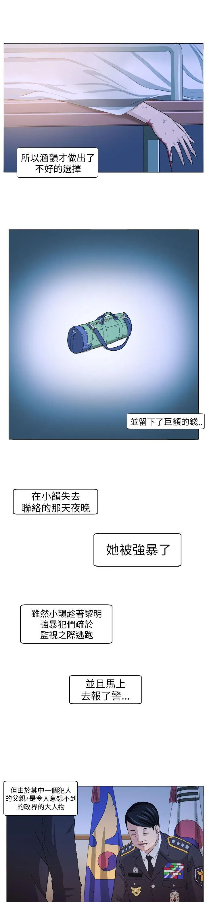 圈套 第4话