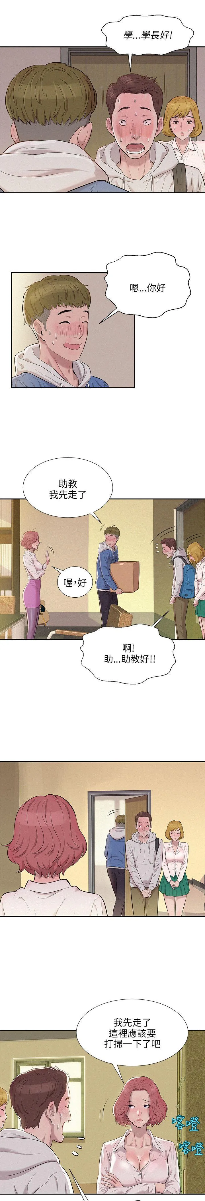 新生日记 第3话 似曾相识