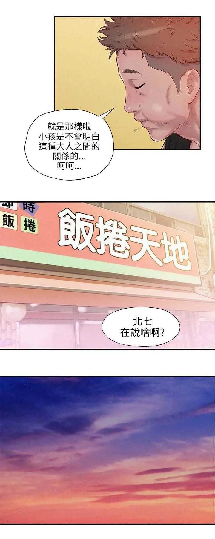新生日记 第26话